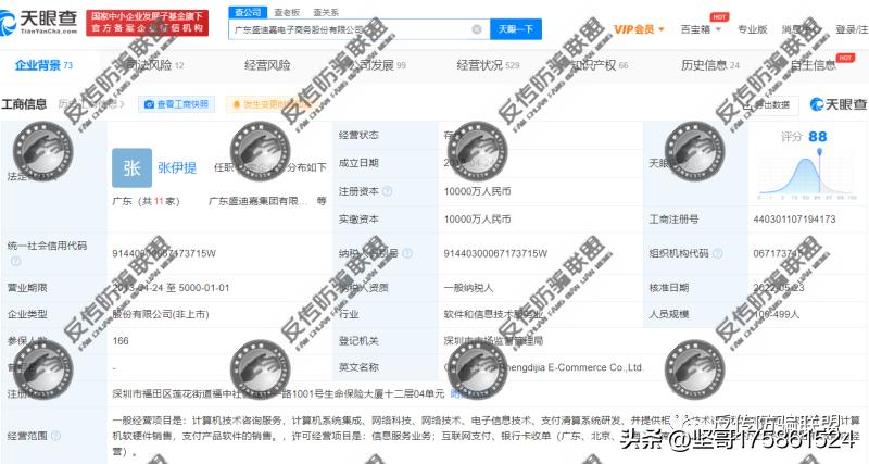 盛迪嘉收单,大嘉购plus是正规收单机构吗