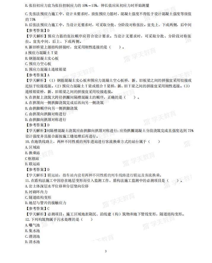 2020年一级建造师市政真题第四题,2023年一级土建案例真题