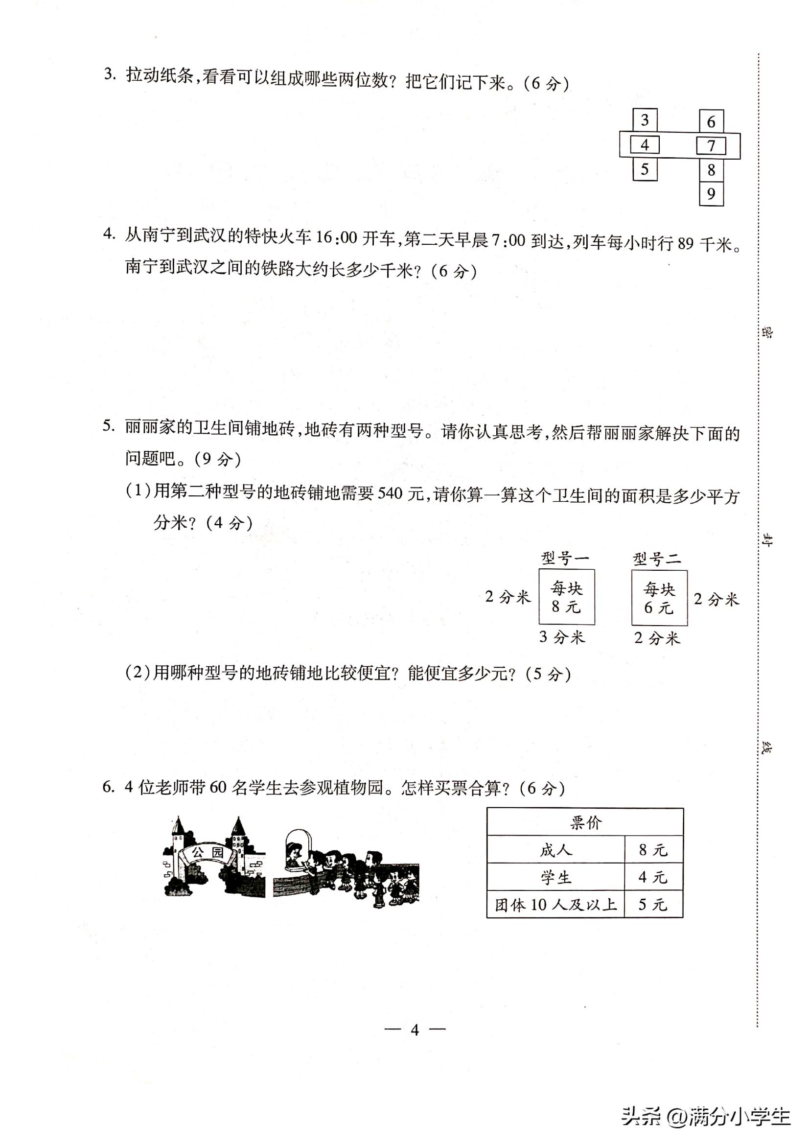 三年级上册期末数学试卷2021-2022,三年级下册数学期末模拟试卷答案