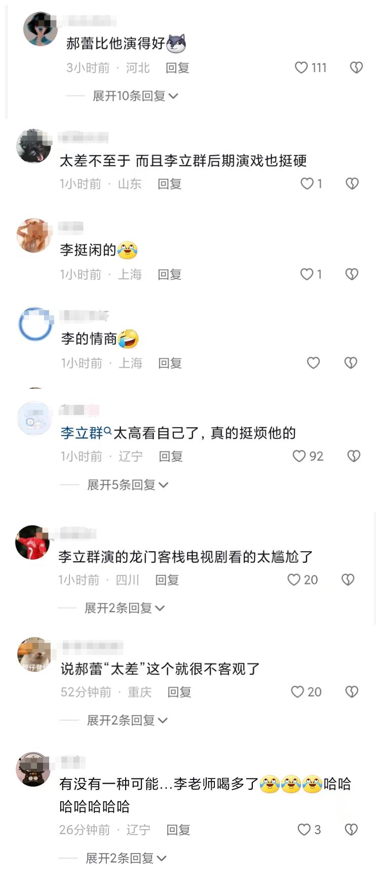 李立群吐槽郝蕾演技差原视频,李立群吐槽郝蕾原视频