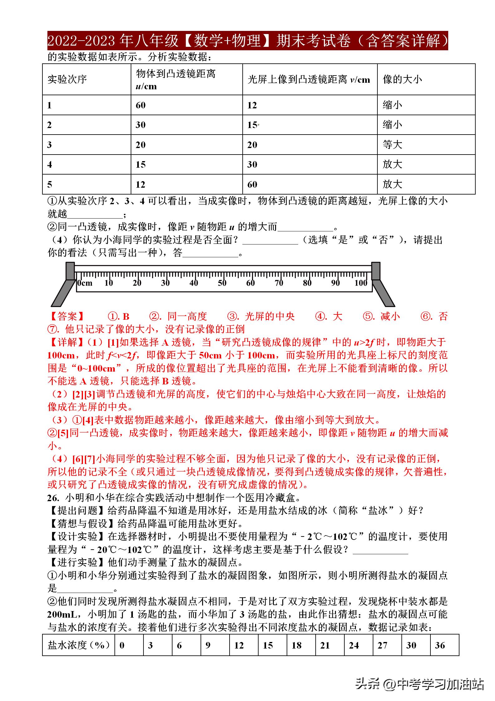 2023年八年级物理期中考试卷,八年级数学期末考试卷2021-2022北师