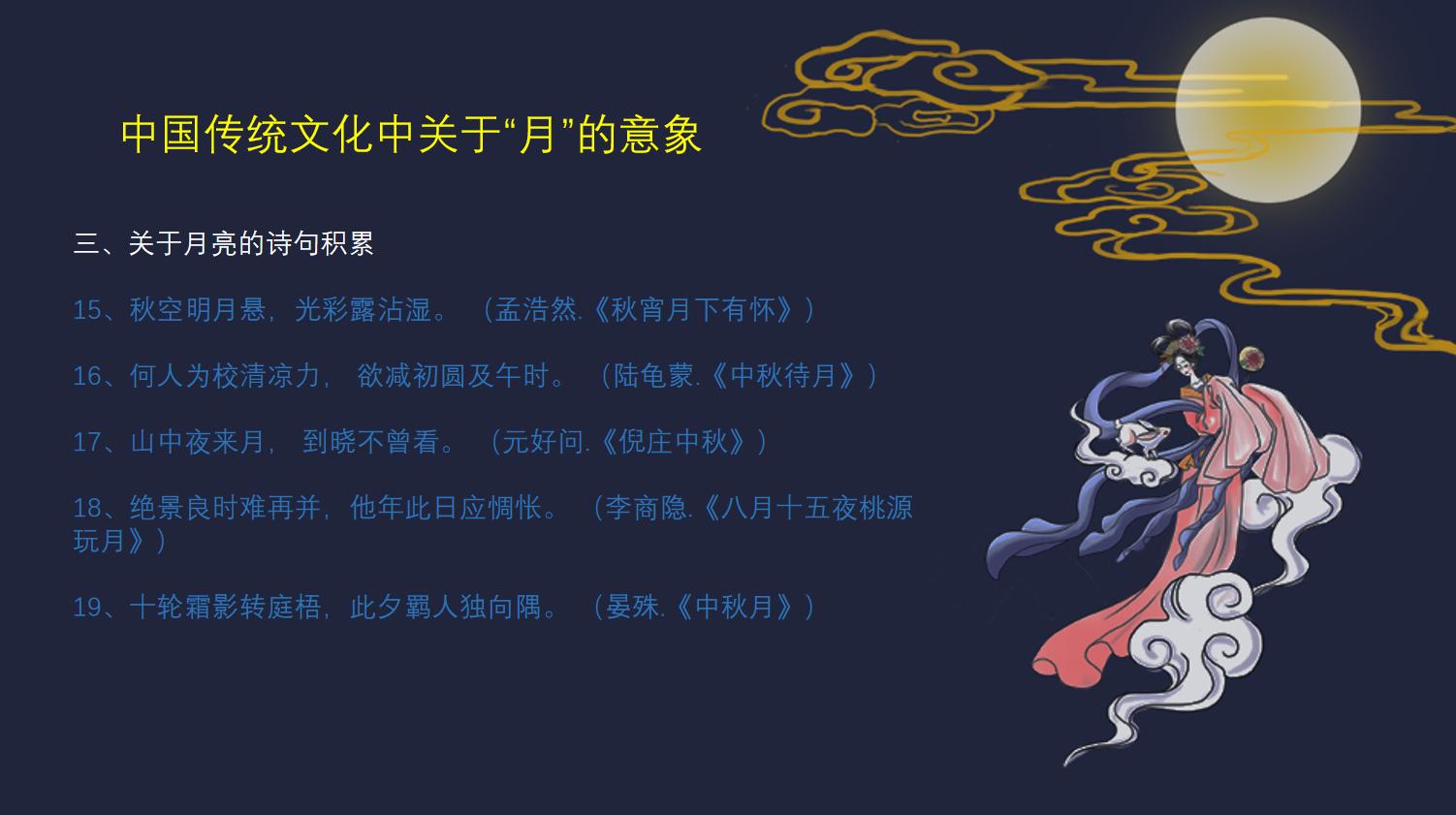 积累有中秋节的诗词歌赋,积累含有月或星的诗句有哪些