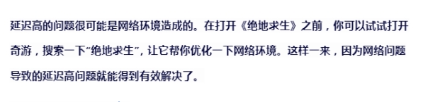 绝地求生延迟高怎么解决降低延迟有效解决办法