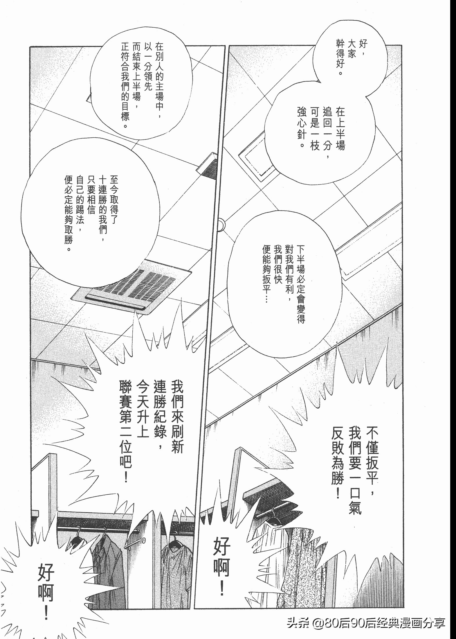 足球小將.GOLDEN-23卷007上