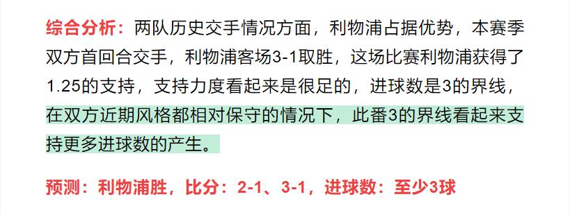 今日竞彩推荐利物浦vs曼联,今日竞彩足彩利物浦推荐