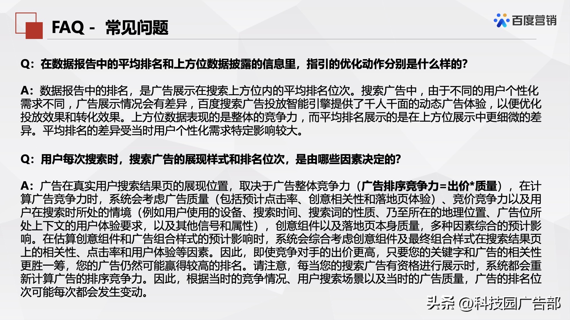 百度搜索推广机制原理及其应用