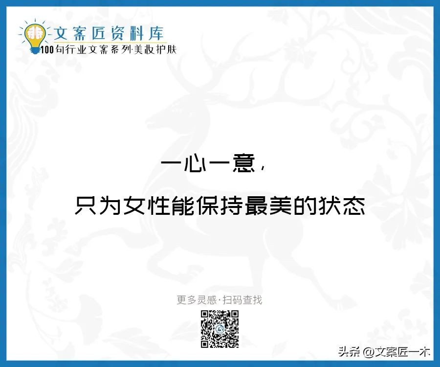 美妆励志正能量文案,100句护肤美妆文案迅速收藏一波