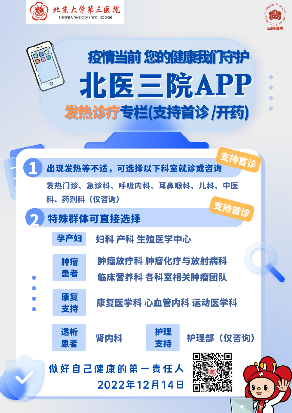 生命至上共克时艰！北医三院有力有序保障人民群众医疗救治