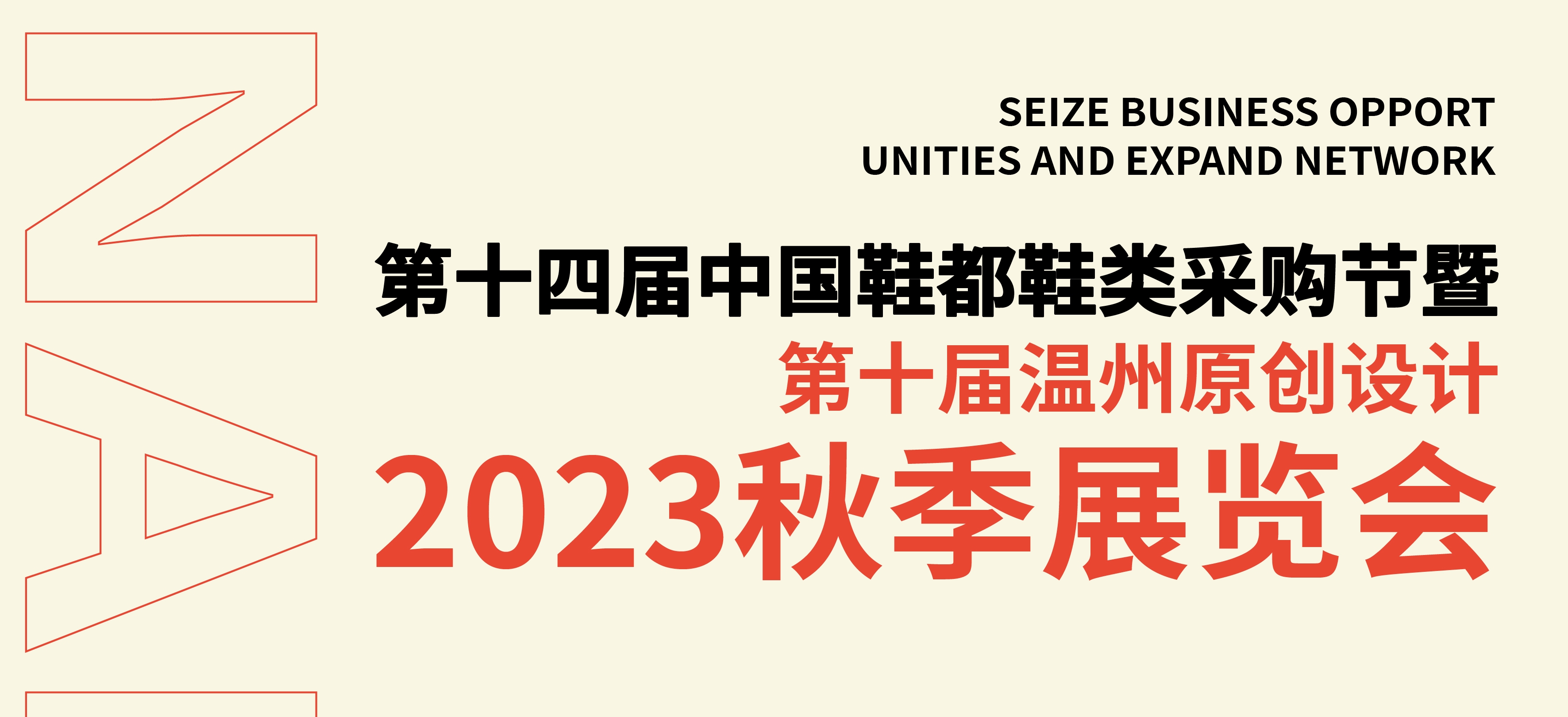 2023秋冬鞋展,2023秋季鞋展