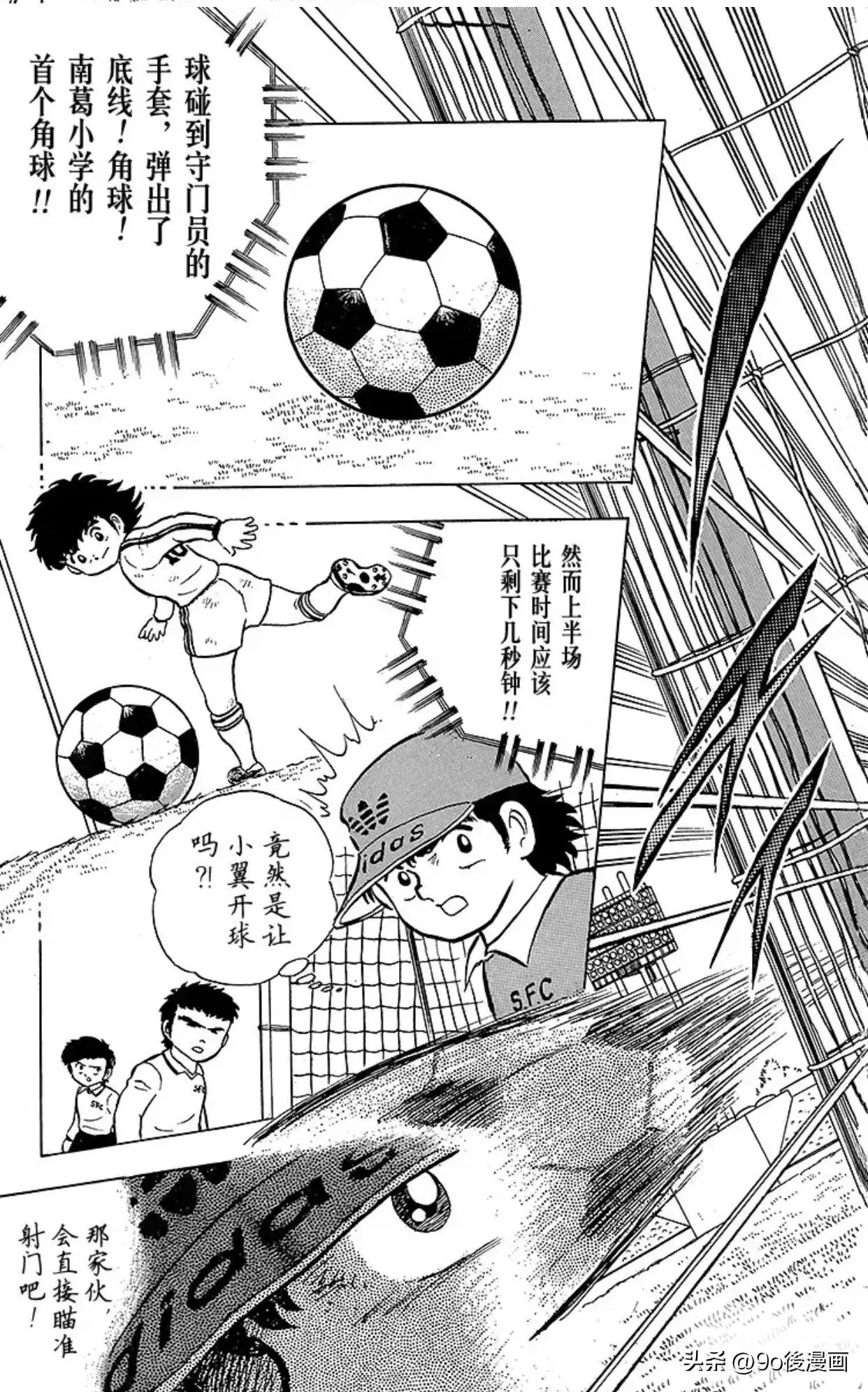 足球小将队长小翼国语版,足球小将第7话