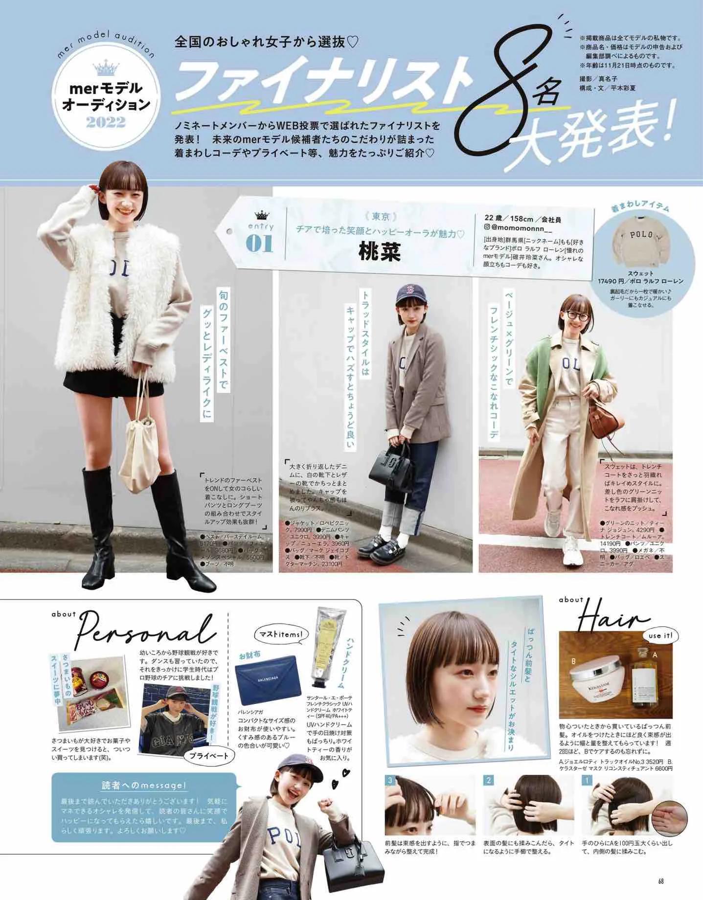 日本时尚杂志《mer》2023冬季号