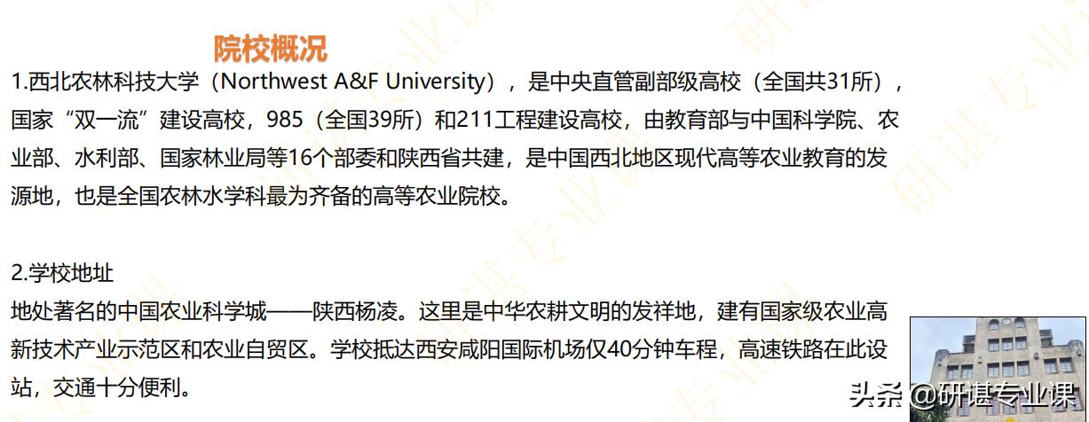 23西北农林科技大学农业管理考研；农业管理考研怎么样？