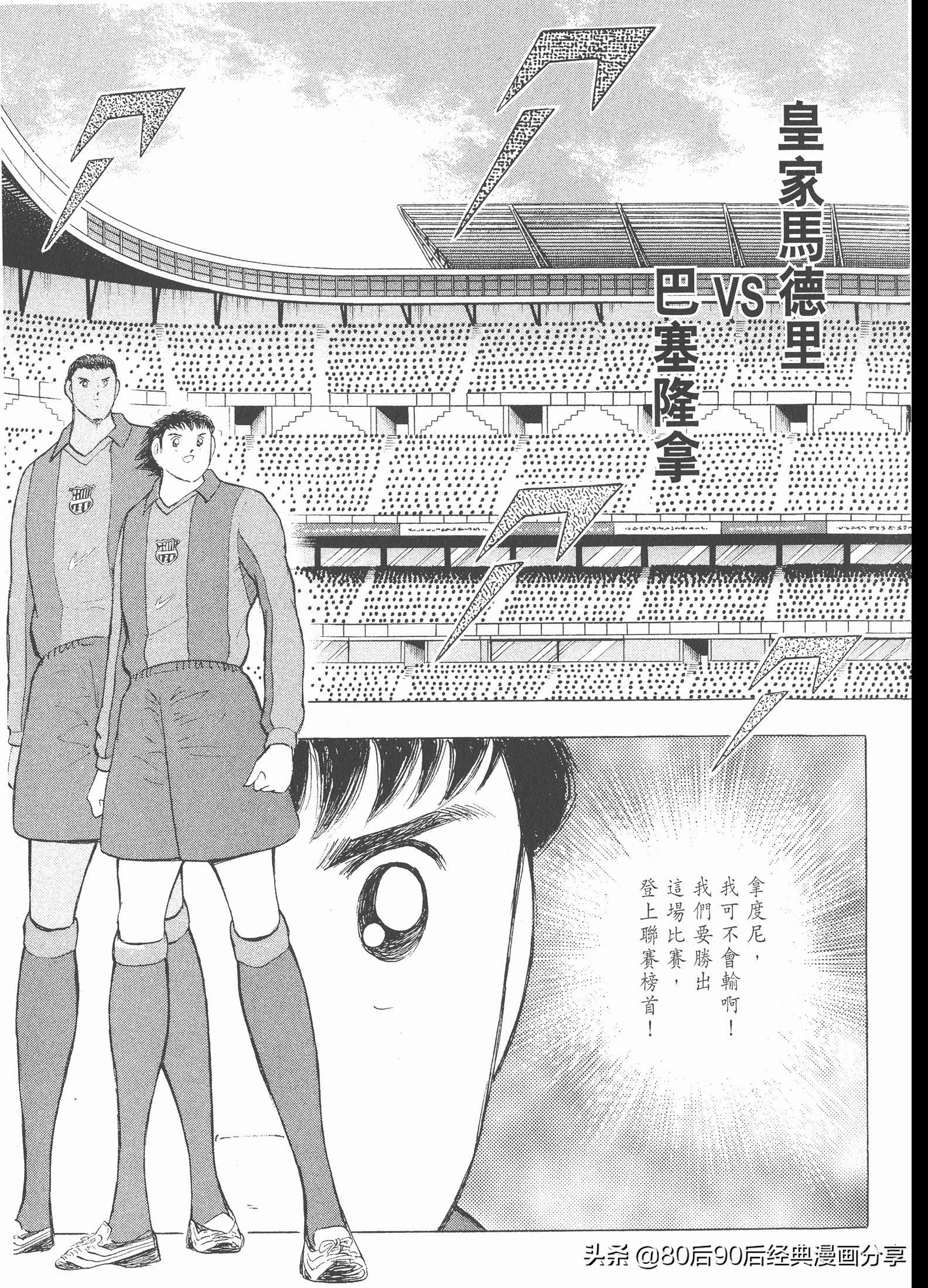 足球小將.GOLDEN-23卷008下