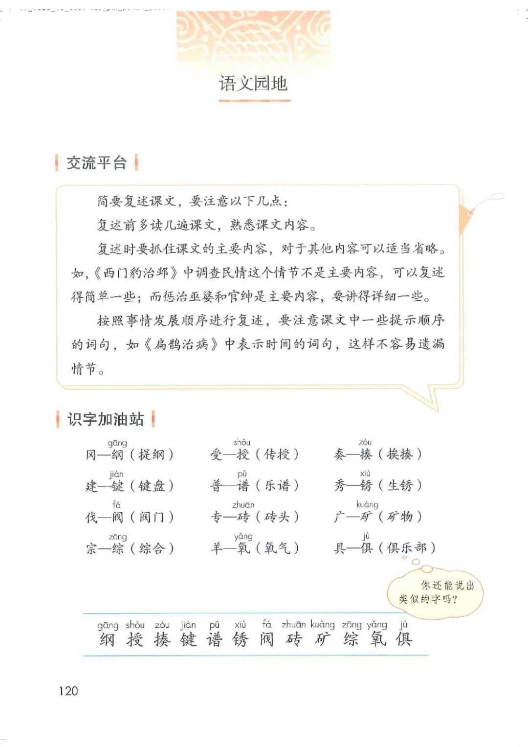 电子课本|人教部编版教材小学语文四年级（上册）课本-暑假预习