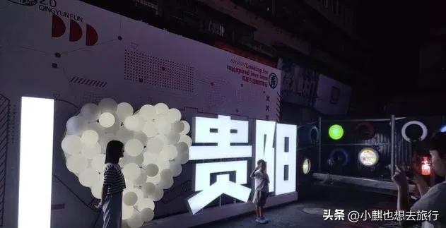 赵立坚点赞六盘水,贵阳最火爆夜市