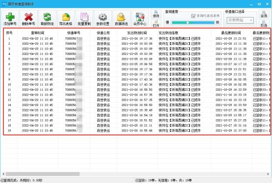 百世快运如何查询物流信息,百世快运查物流信息怎么查询