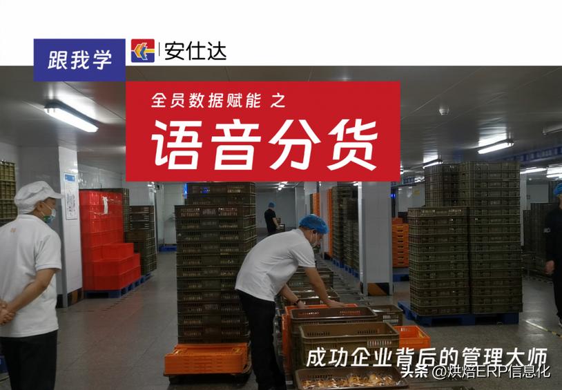 安仕达烘焙软件,安仕达烘焙系统