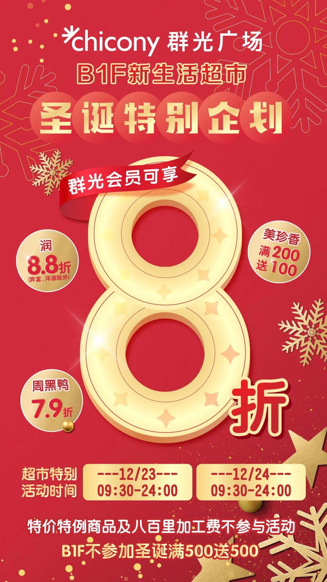 武汉群光广场圣诞购物活动,群光广场圣诞活动2021