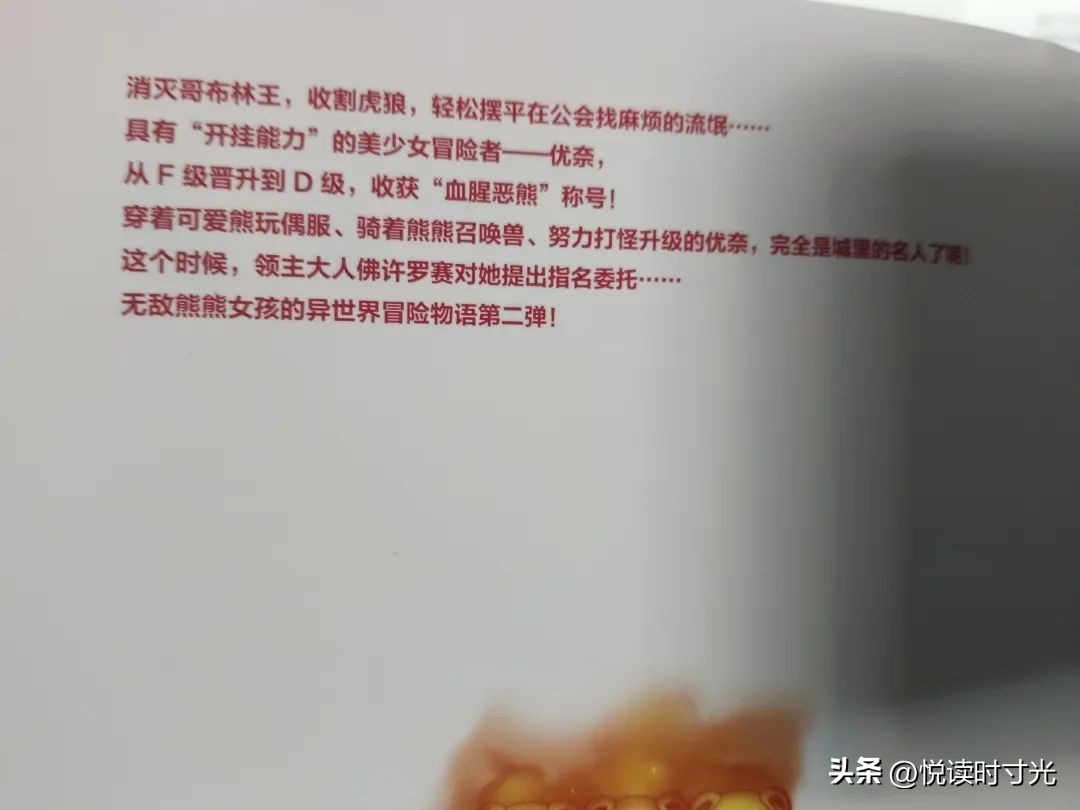 小熊衣服是优奈的铠甲,小女孩的世界也可以瞬间变强大!