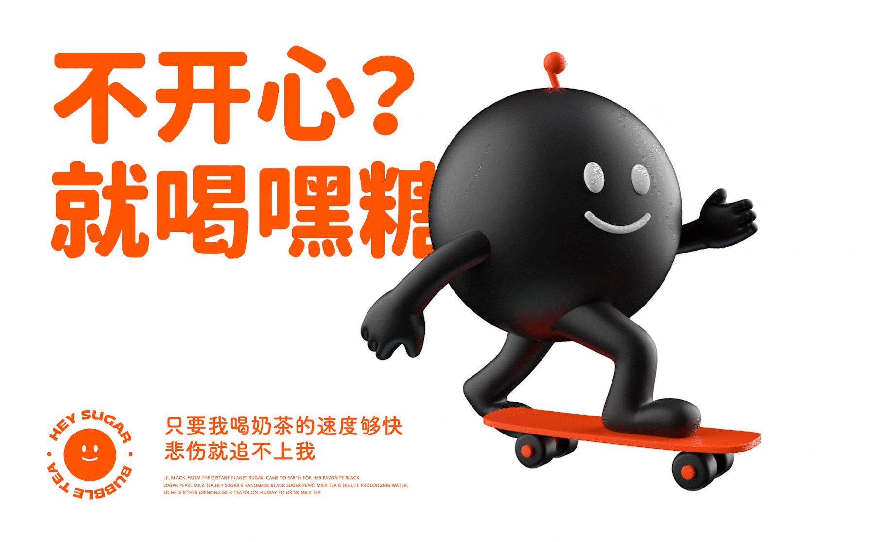 珍珠江湖功夫嘿糖,奶茶一杯开心起飞