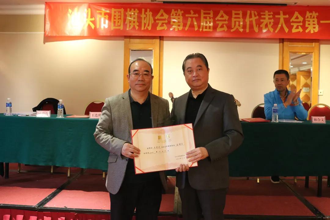 汕头市围棋协会举行换届选举大会，郑汉杰连任会长