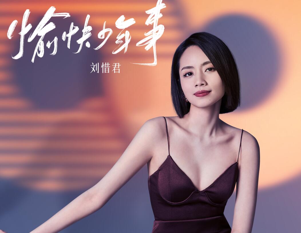 声生不息做任务,声生不息敢做敢爱