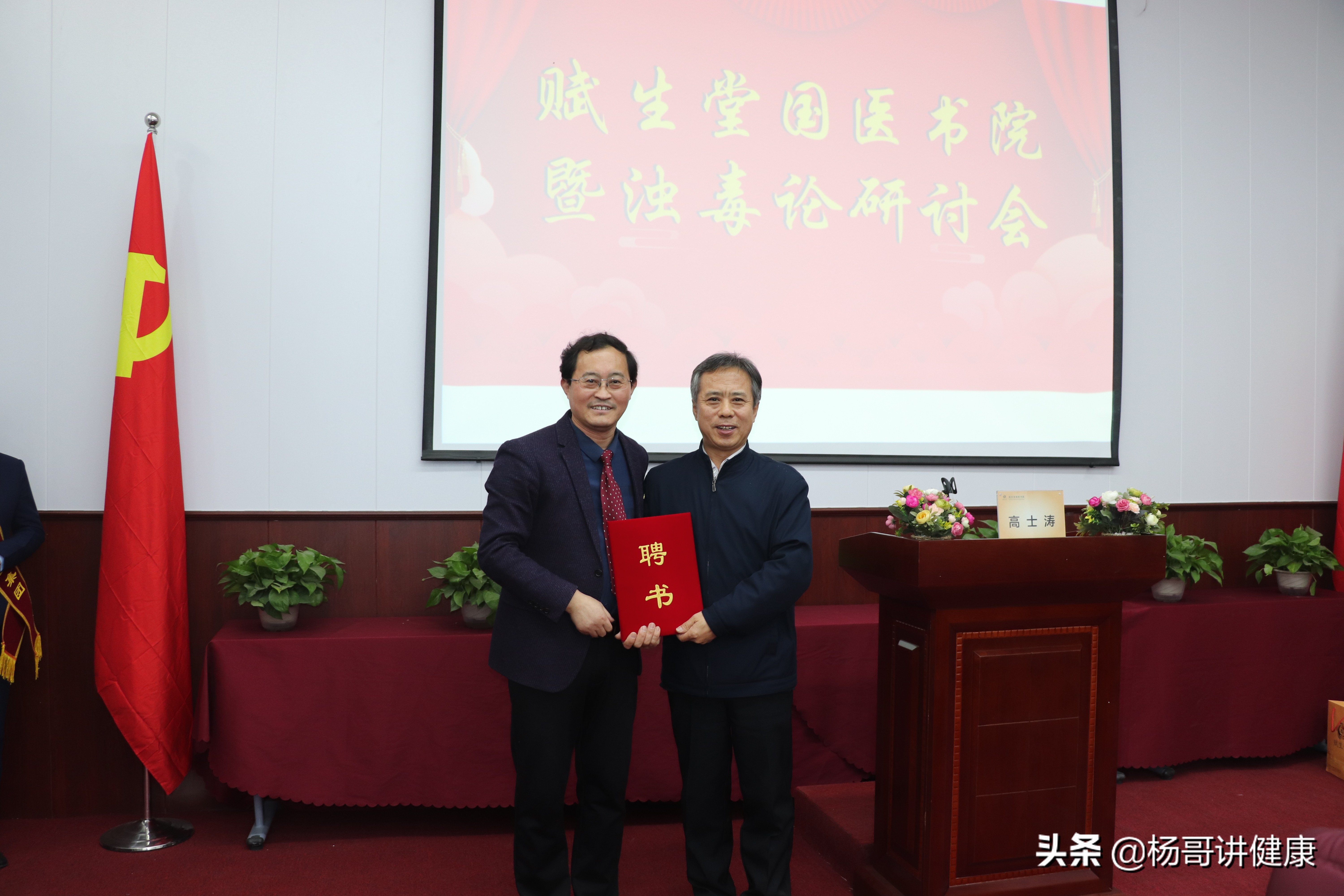 赋生堂国医书院成立大会盛大开幕浊毒论研讨会圆满成功