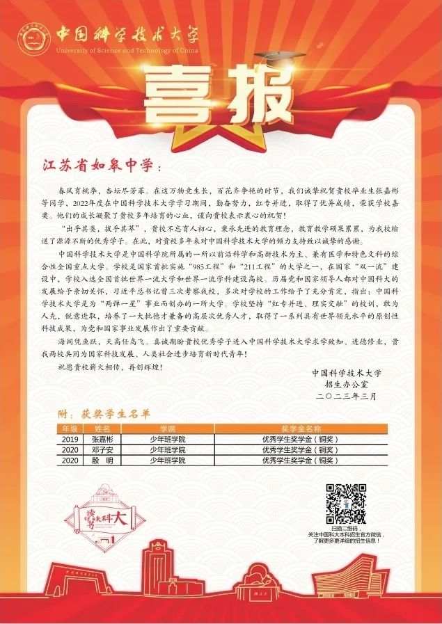 喜报如皋,如皋高中喜报