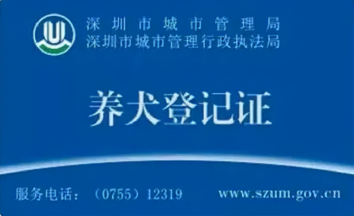 深圳电子犬证怎么办理,深圳在哪里办理养犬登记