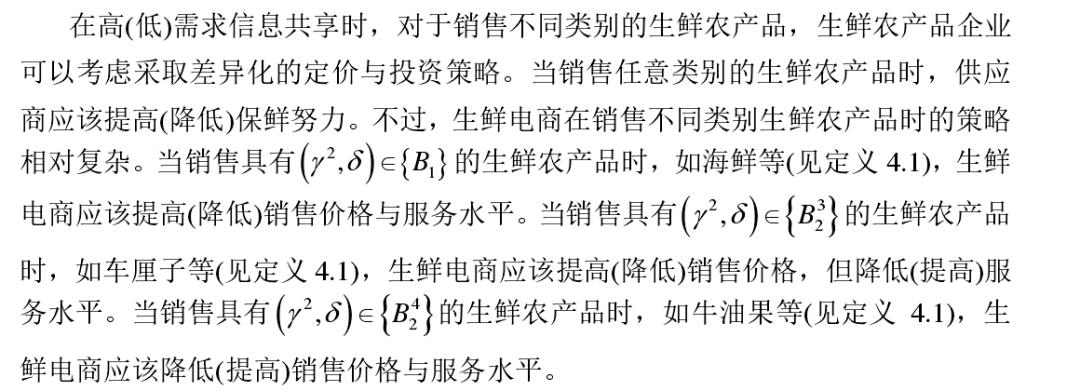 宏记论文：保鲜努力与增值服务的生鲜电商供应链的协调与信息共享