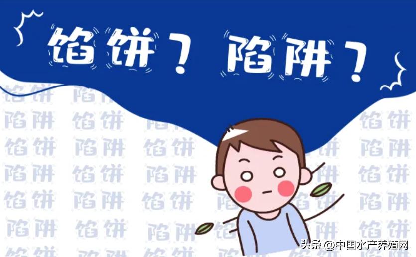馅饼还是陷阱?知名品牌渔药半价就能买到?打款却收不到货?