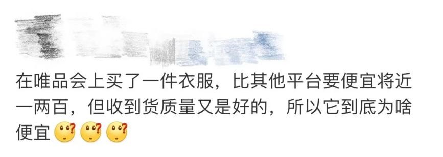 唯品会大牌为什么那么便宜 (唯品会的大牌为什么便宜是正品吗)