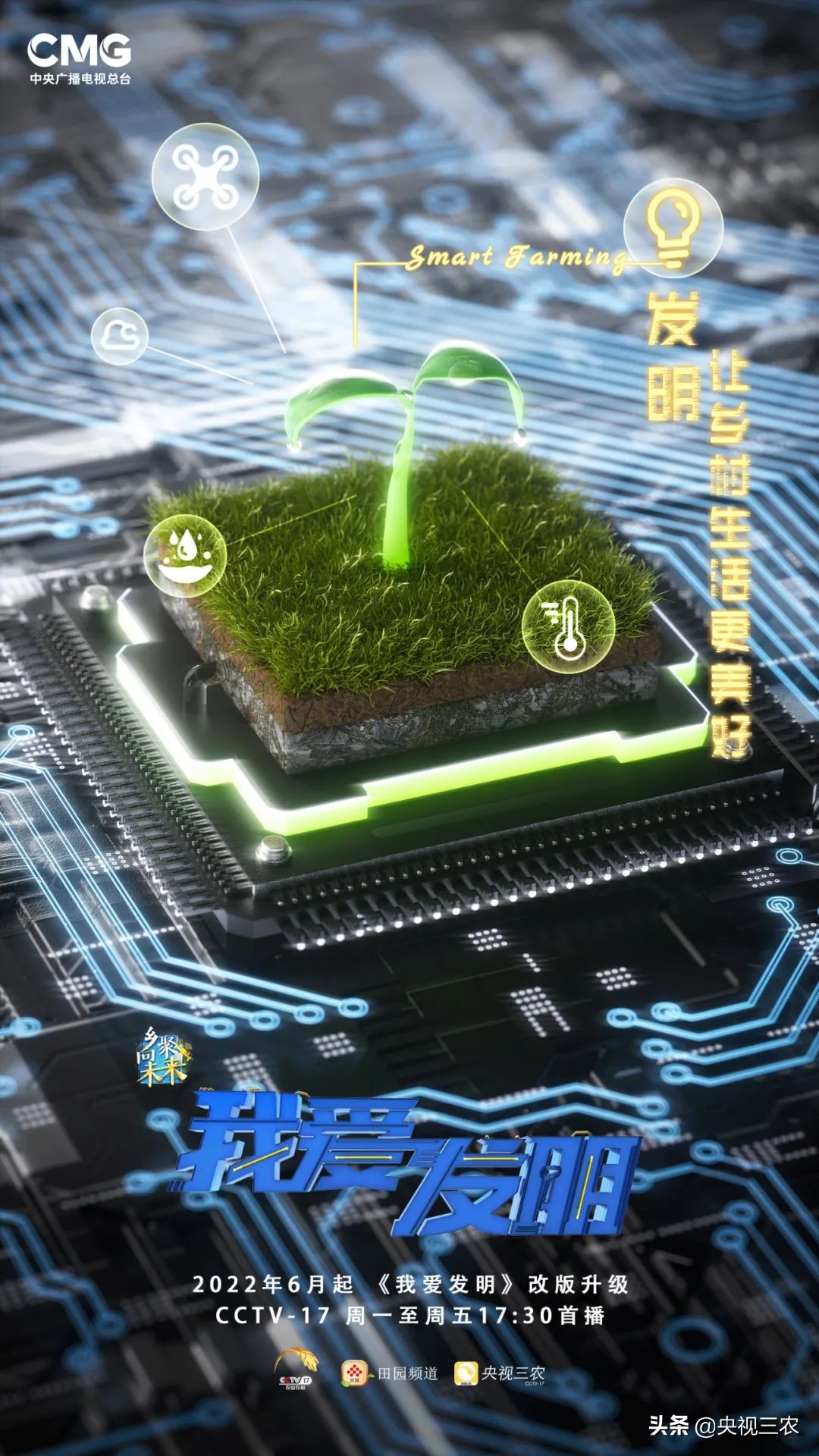 我爱发明|了不起的创造力,正是乡村振兴的“新势力”