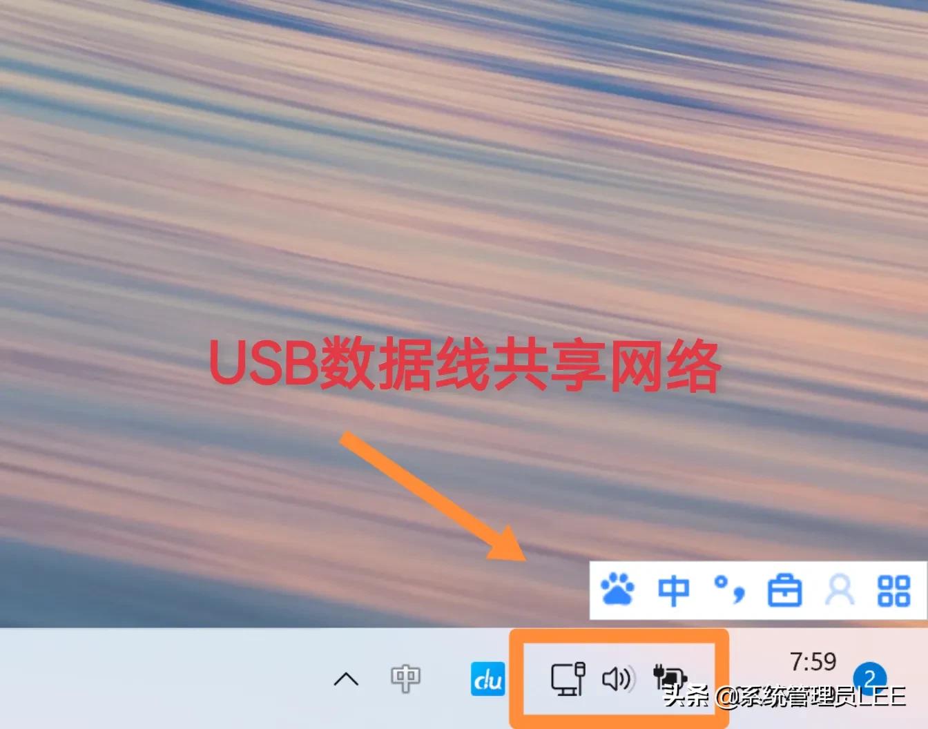 华为手机鸿蒙系统，如何将手机网络通过USB数据线共享给电脑上网