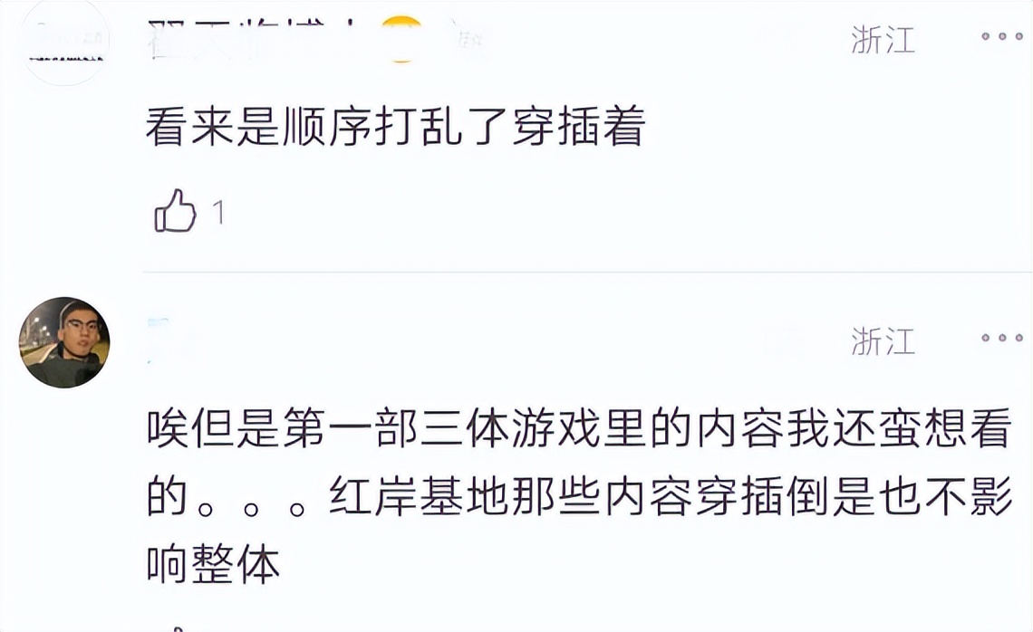 三体动画版评价,三体动画点映