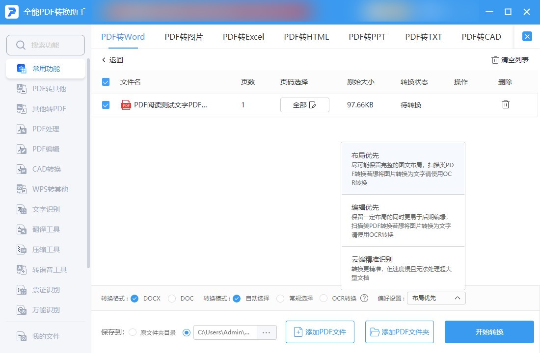 有什么好用的pdf转word的软件,手机pdf怎么转换成word用什么软件