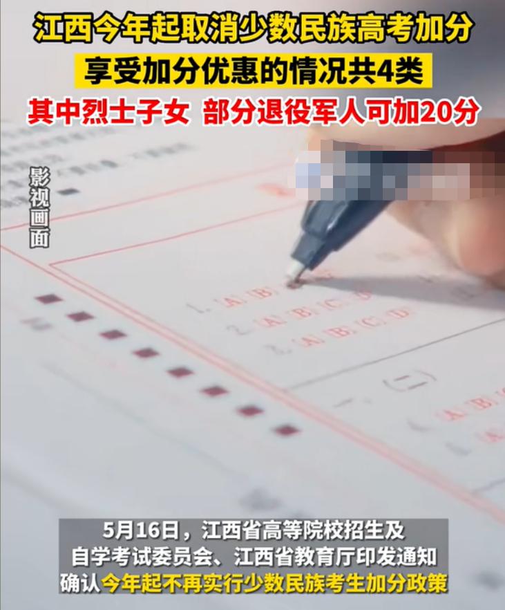 少数民族高考加分政策调整,少数民族高考加分政策详解