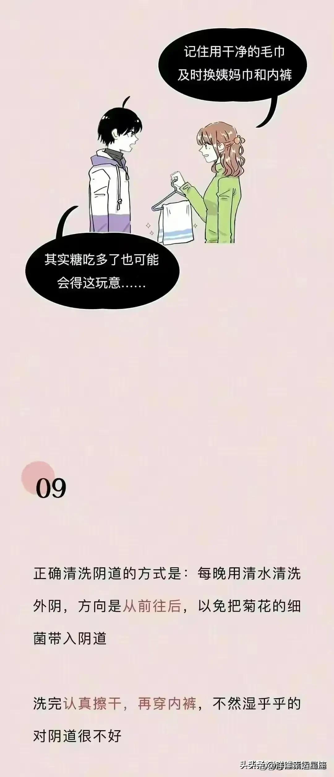 女性阴道生理科普小知识,女人必看的10件事漫画