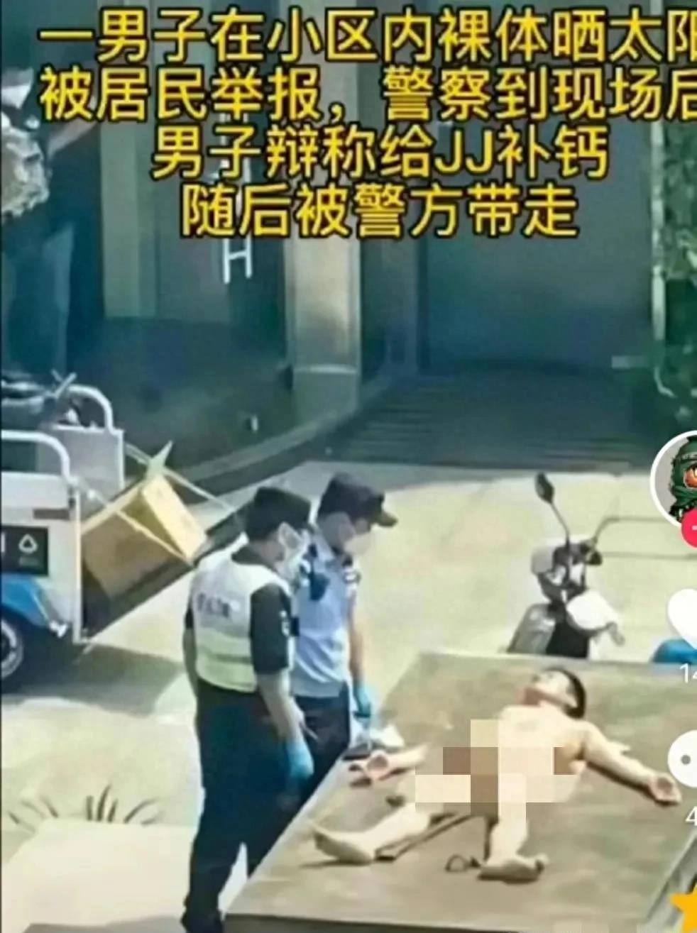 男子在小区裸晒补钙后续,男子在小区裸晒补钙犯法么