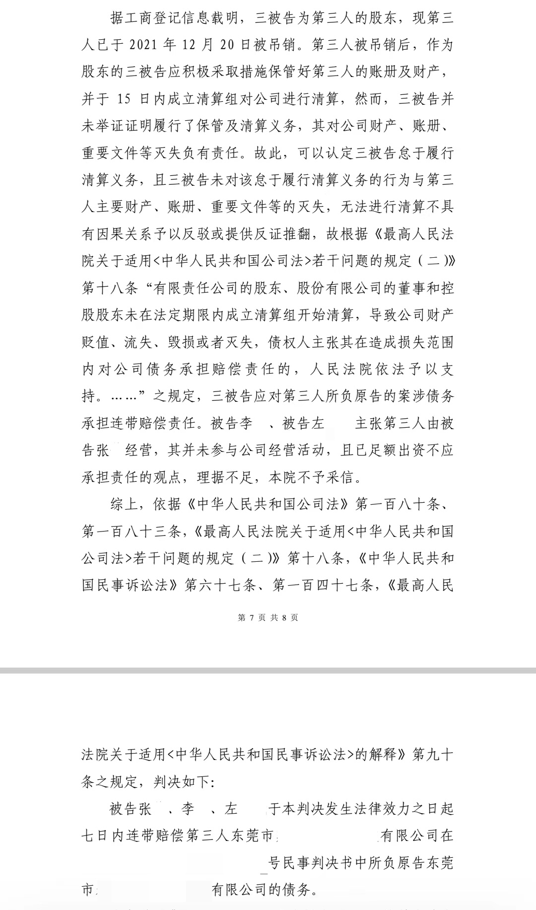 公司股东法律上有什么风险,公司股东的法律风险