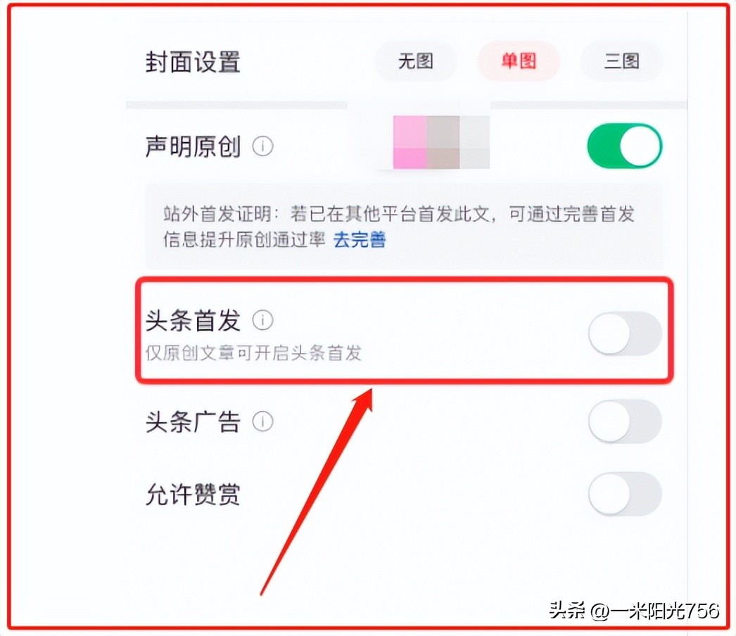 一分钟开通头条收益,怎么早点开通头条收益