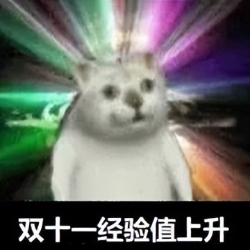 双十一已经过完了吗,双十一终于熬过来了