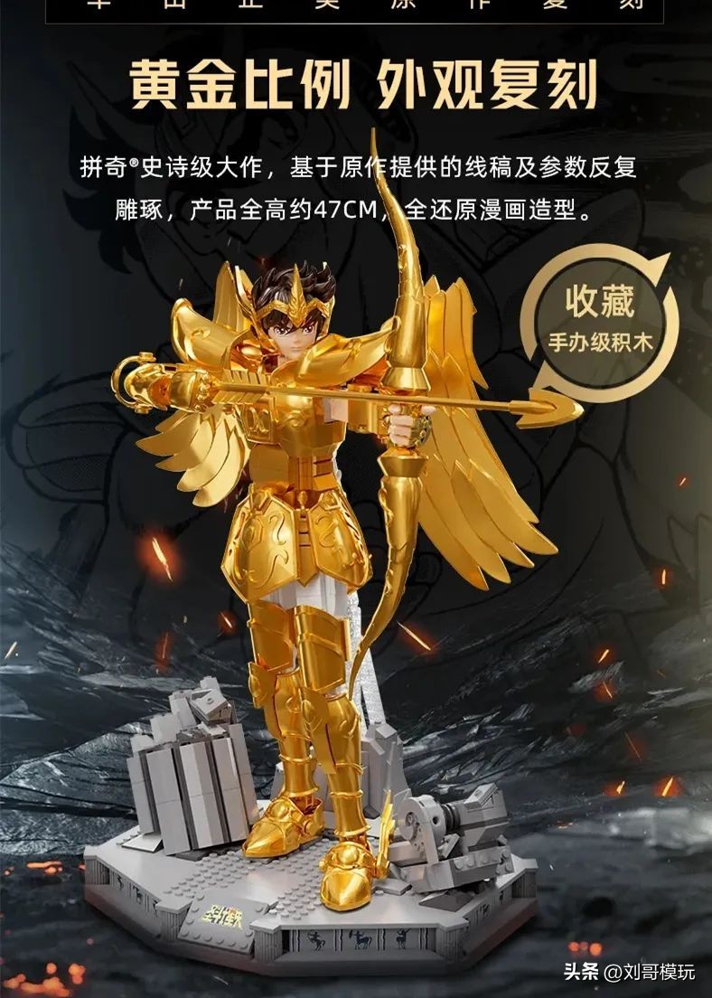 益智积木星矢,圣斗士星矢黄金射手座画法