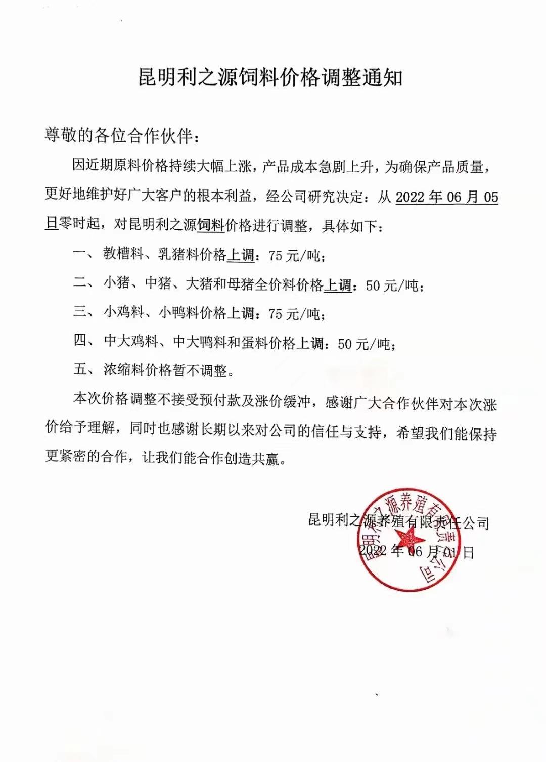 最高涨175元/吨！饲料涨价潮蔓延全国，新希望、大北农、海大、通威、特驱、安佑、金钱、漓源等纷纷宣布...