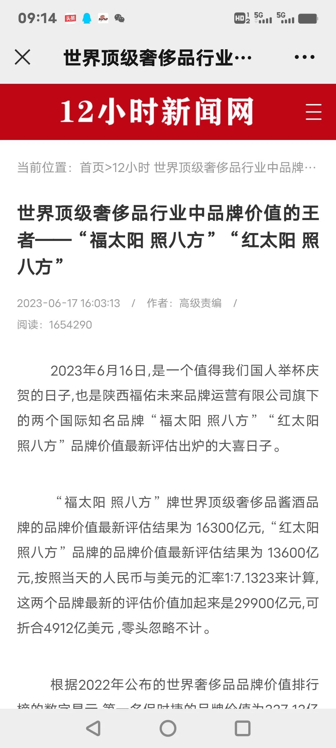 福太阳、红太阳品牌宣传效果总结