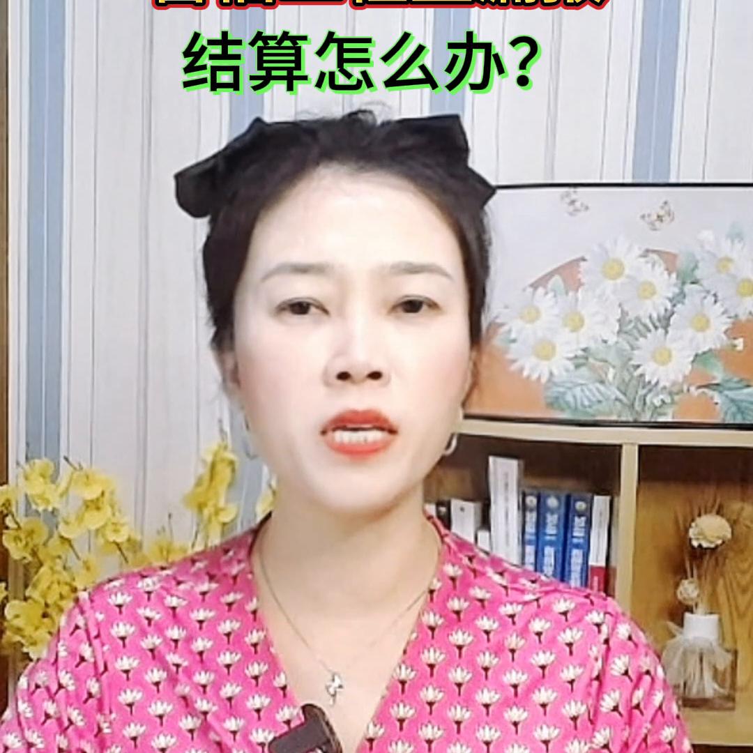 暂估材料最终结算怎么处理,暂估的工程量怎么做结算