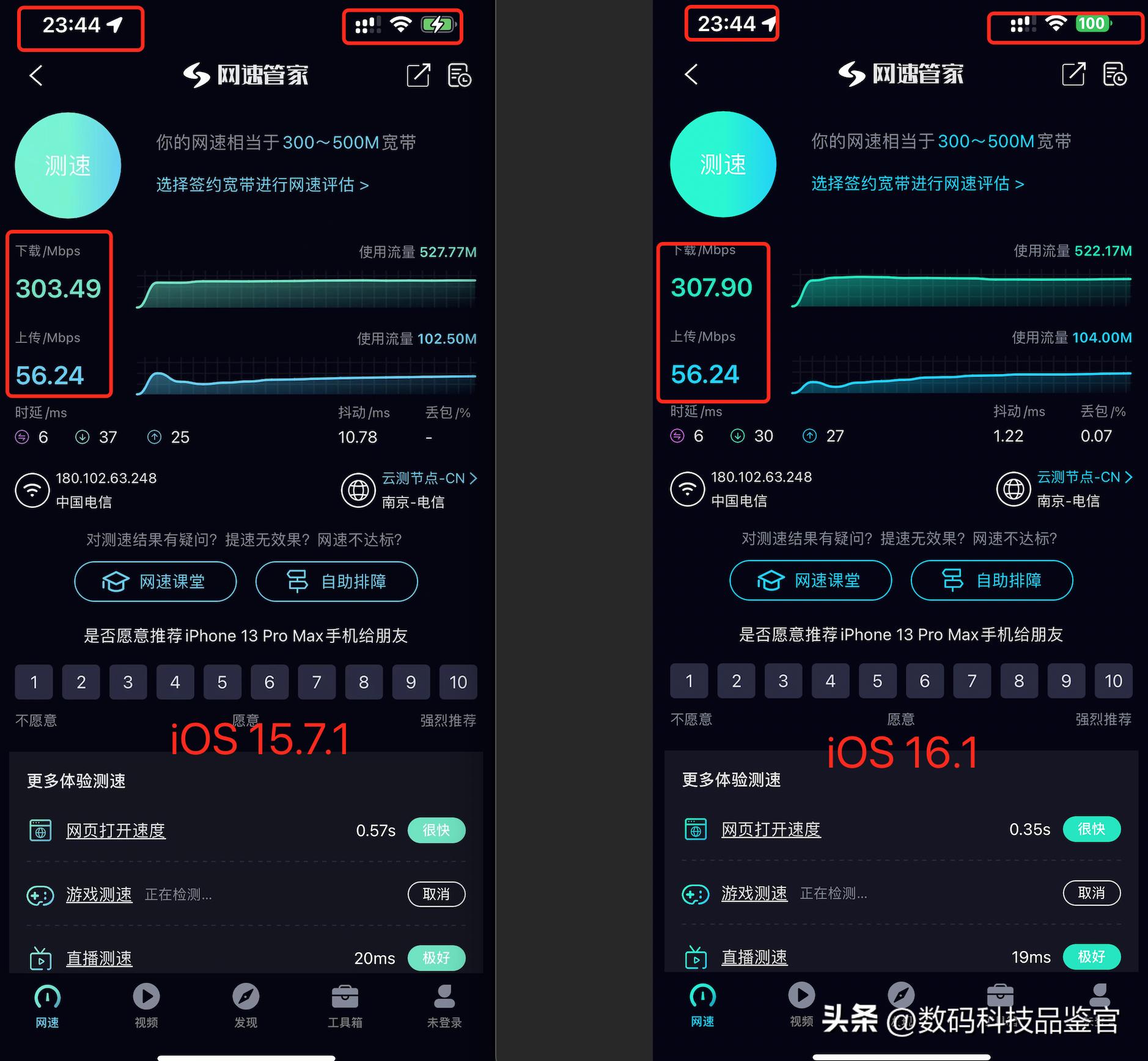 ios15.7ios16.2续航,ios16.5.1续航和信号怎么样