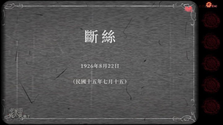 纸嫁衣2奘铃村全章图文攻略,纸嫁衣2奘铃村过关攻略