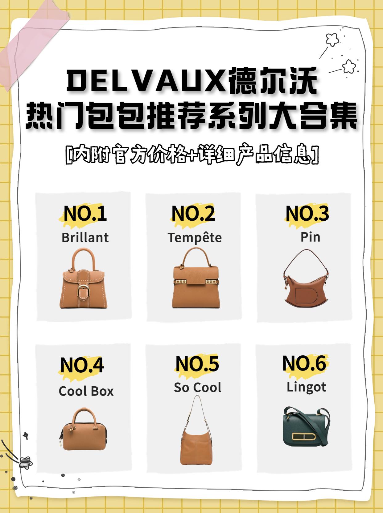 delvaux包包合集,delvaux包包款式有几种