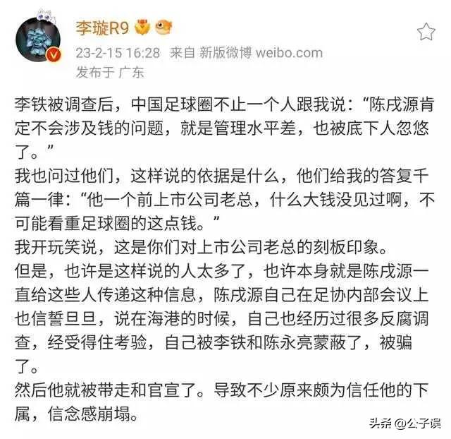从码头工人到足协主席，陈戌源上位背后的故事